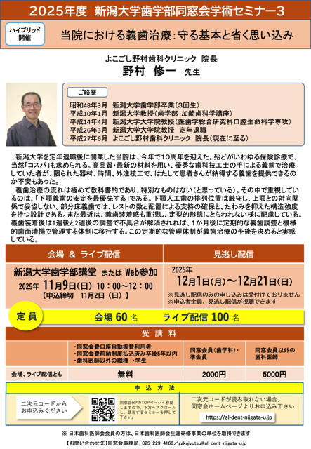 2025年度 新潟大学歯学部同窓会 学術セミナー3のイメージ